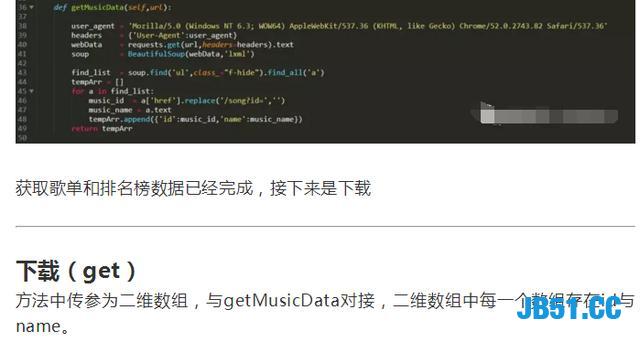 网易云很多歌曲都要版权？要VIP？在Python面前没有限制这一问题