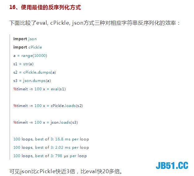 Python成为编程语言中的第一！送你20条Python性能优化的建议！