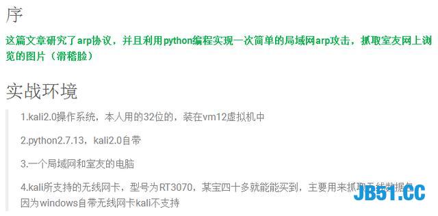 利用Python&ARP欺骗抓图片！回首掏，哎就是封不了我的IP！难受