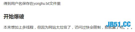 利用Python爆破会员网站！程序员的字典里没有充钱二字！