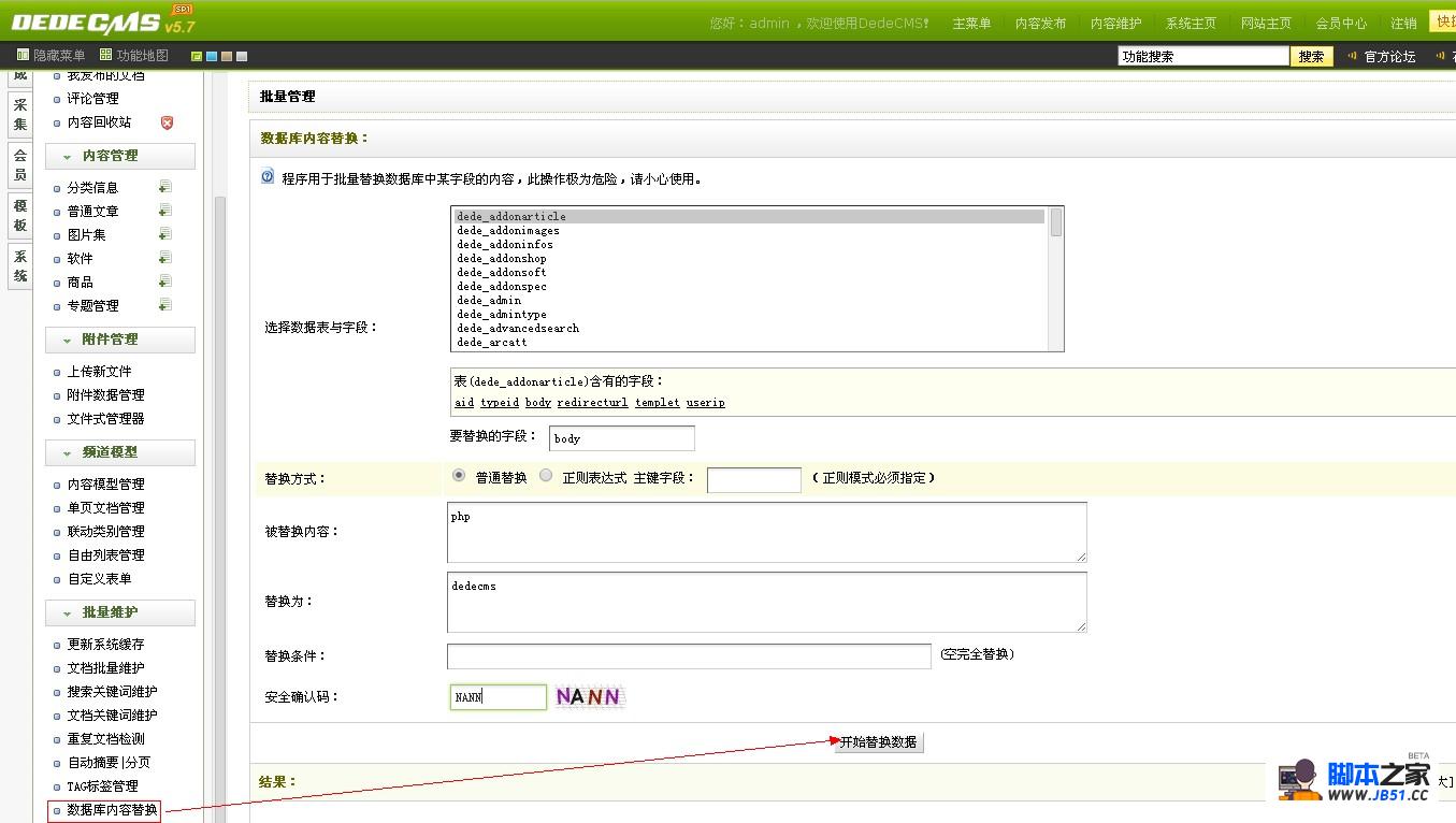 织梦CMS如何批量替换文章内容里的关键词