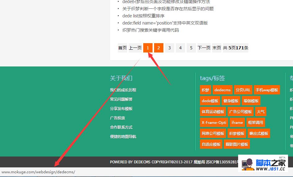 织梦dedecms栏目列表分页URL链接首页与第一页重复解决办法