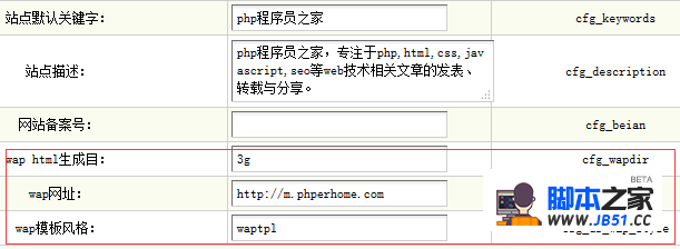 织梦wap静态化