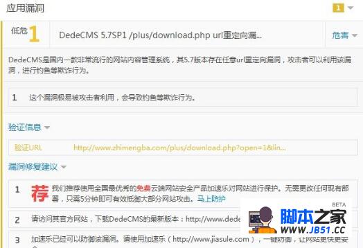 织梦DedeCMS 5.7SP1 /plus/download.php url重定向漏洞的解决方法