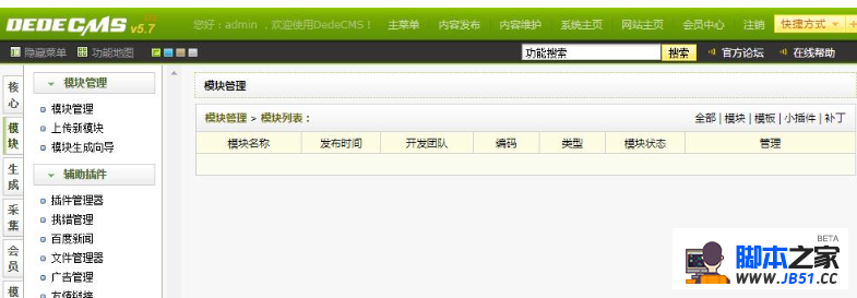 织梦CMS模块管理空白怎么办