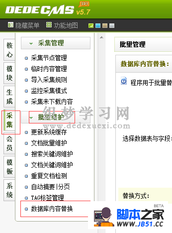 织梦dedecms如何用批量修改替换文章缩列图路径