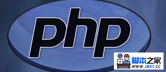 PHP基础学习