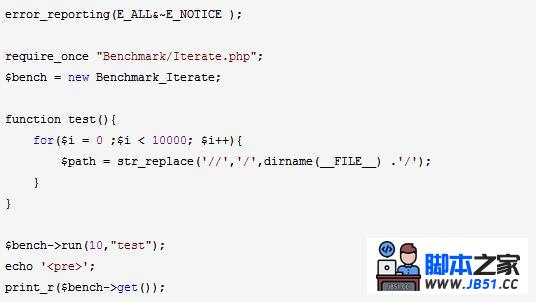 PHP 代码优化测试(Benchmark数据测试)