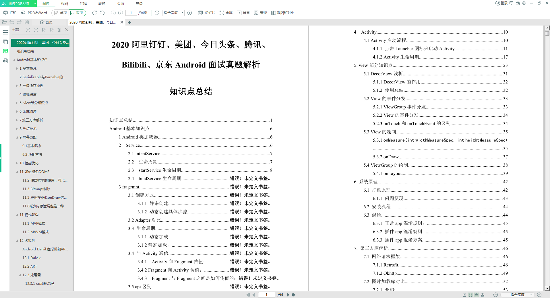 2020 阿里钉钉、美团、今日头条、腾讯、面试-Java基本知识点