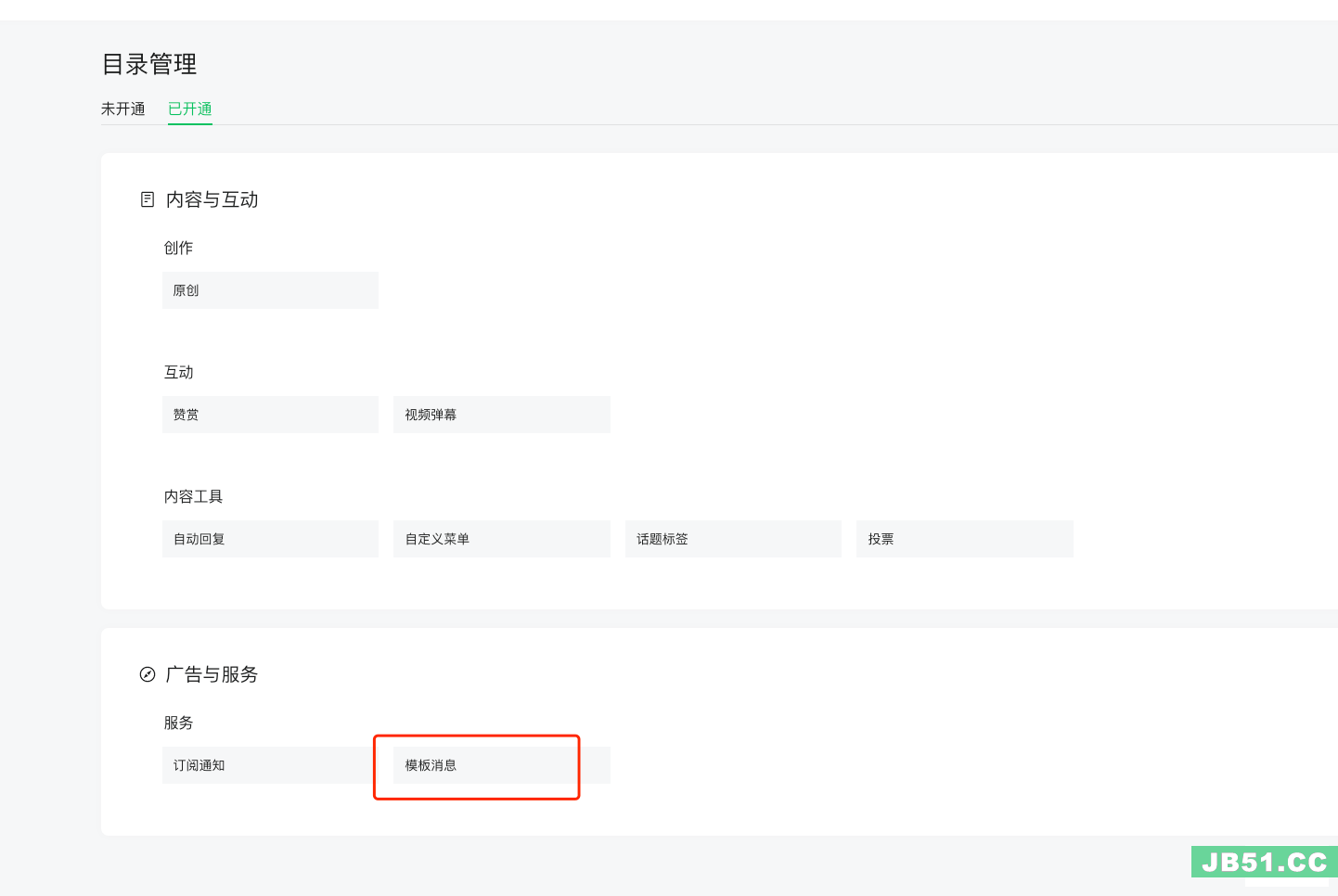 发送微信公众号模板消息（未完成）