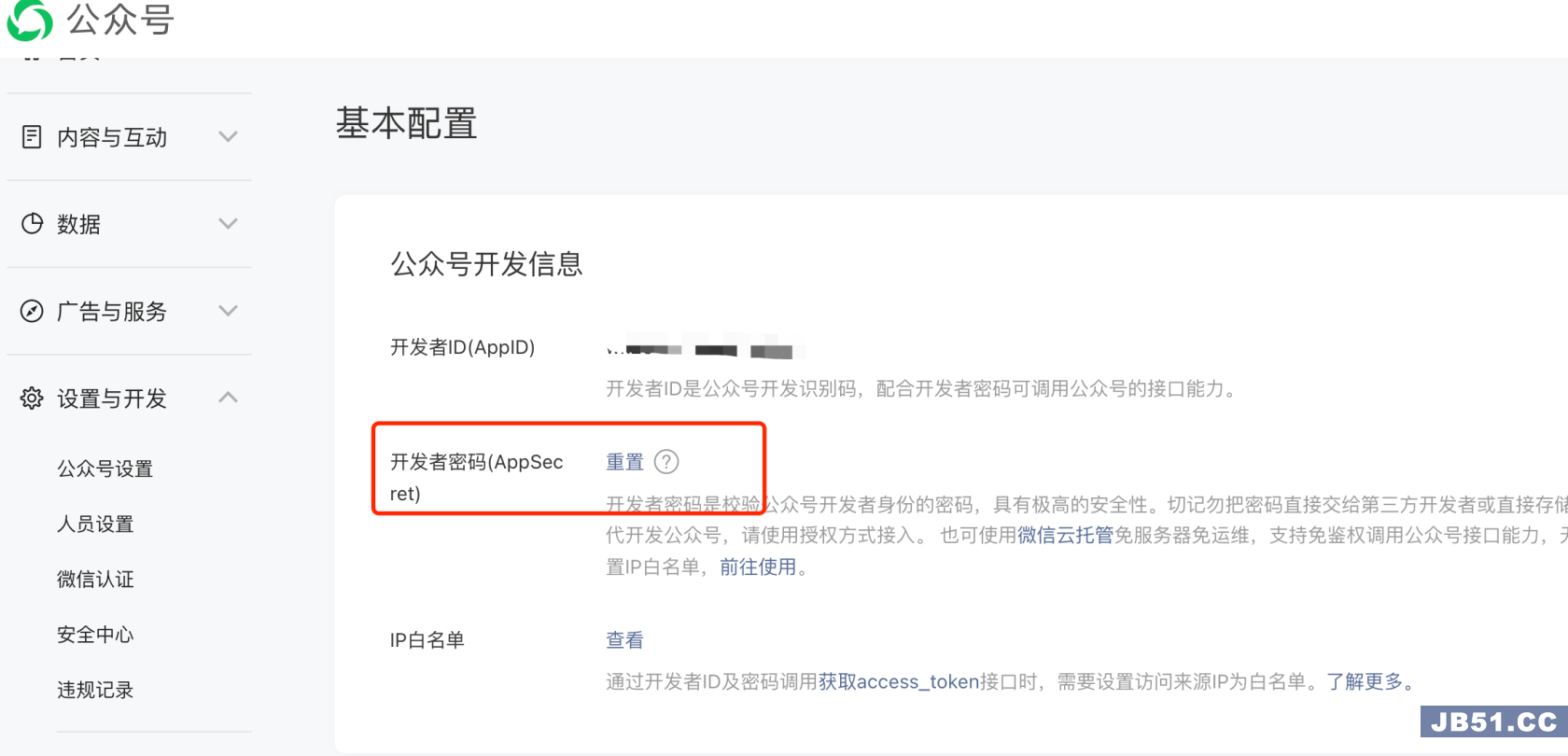 发送微信公众号模板消息