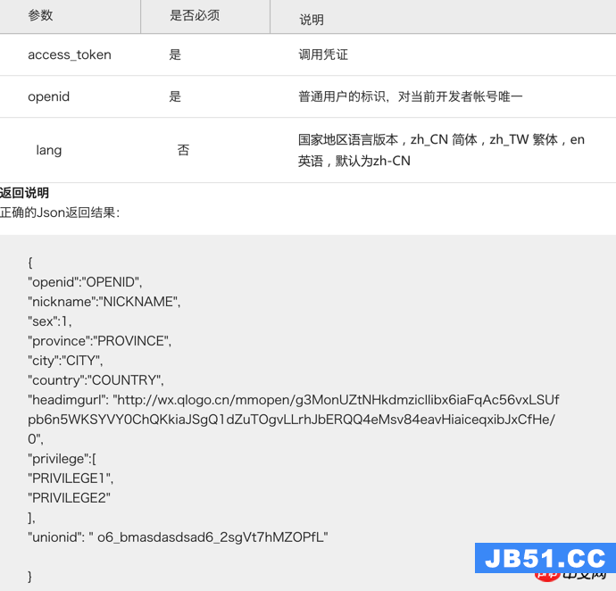 IOS实现微信授权登录功能实例代码