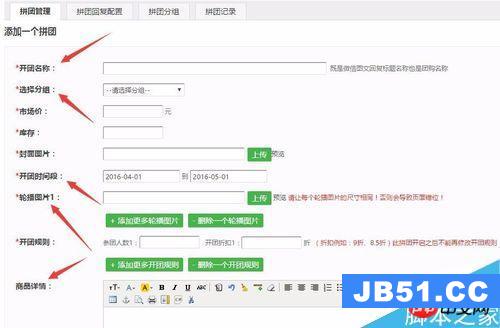 详解在微信公众平台里实现微信拼团功能的步骤