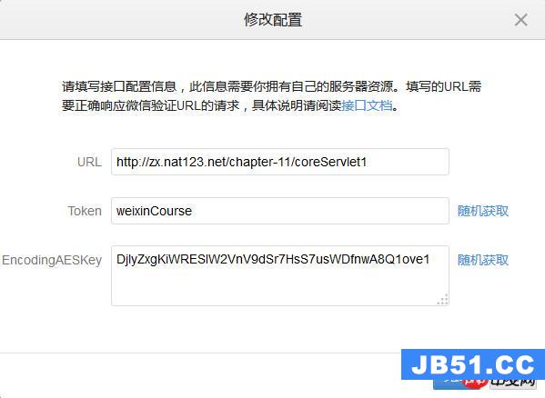 详解java微信企业号开发之开发模式的开启步骤