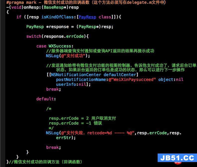 详解iOS微信支付开发案例代码