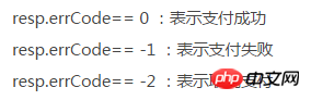 详解android微信支付实例代码