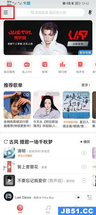 网易云音乐允许与其他应用同时播放怎么关闭