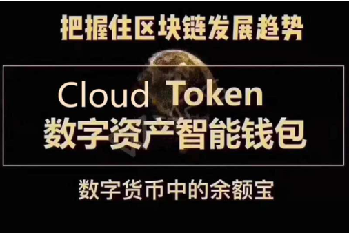 cloud token怎么注册