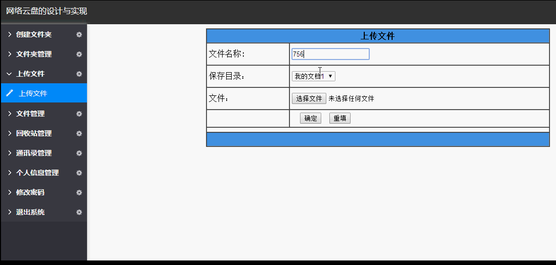 网络硬盘系统文件管理页面