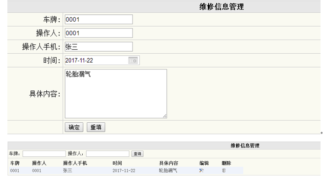 车辆维修信息页面