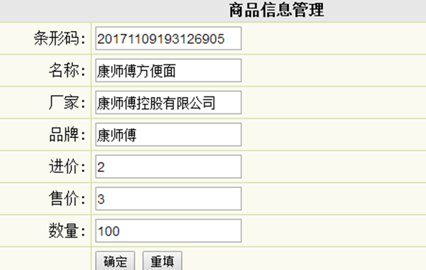 商品信息添加页面