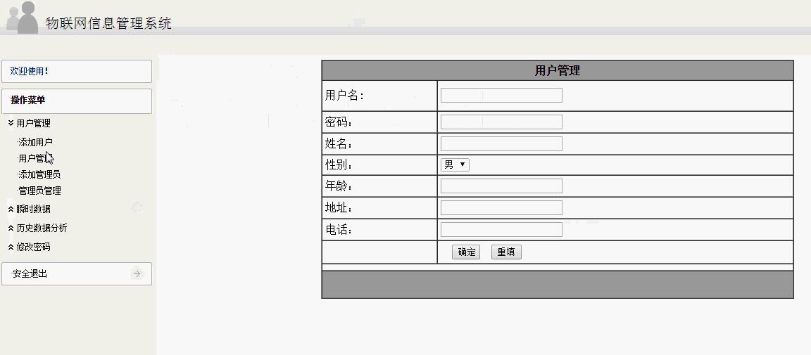 用户管理界面