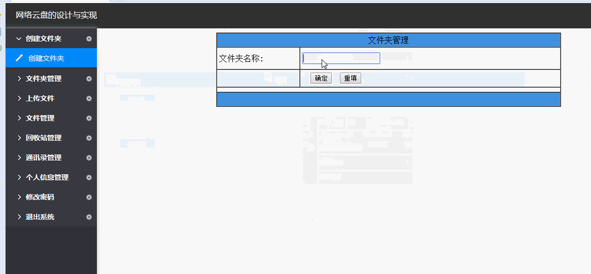 网络硬盘系统文件夹管理页面