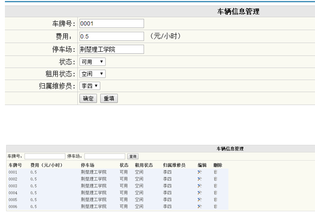 车辆信息管理列表