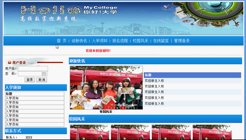 高校数字迎新系统界面