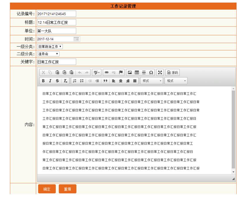 工作记录添加页面