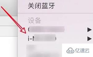 macbookair如何连接蓝牙耳机