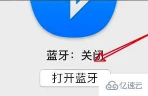 macbookair如何连接蓝牙耳机