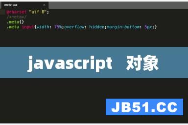 javascript   对象