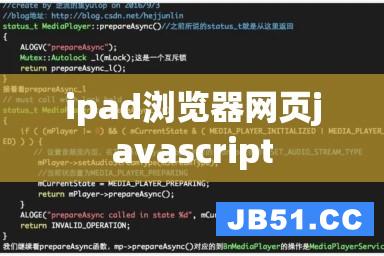 ipad浏览器网页javascript